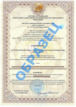 Разрешение на использование знака Романовская Сертификат ГОСТ РВ 0015-002